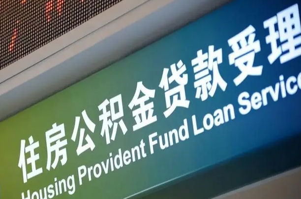 7月公积金调整-丹东公积金代办平台